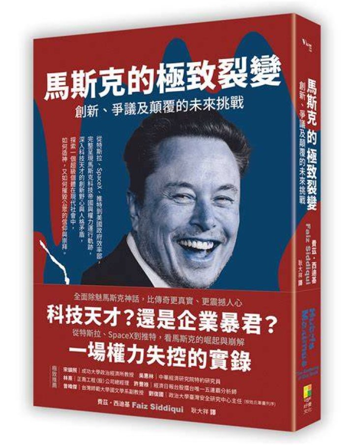 撒克遜·馬斯克：一個改變世界的想法者